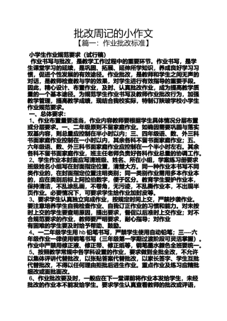 周记作文之批改周记的小作文