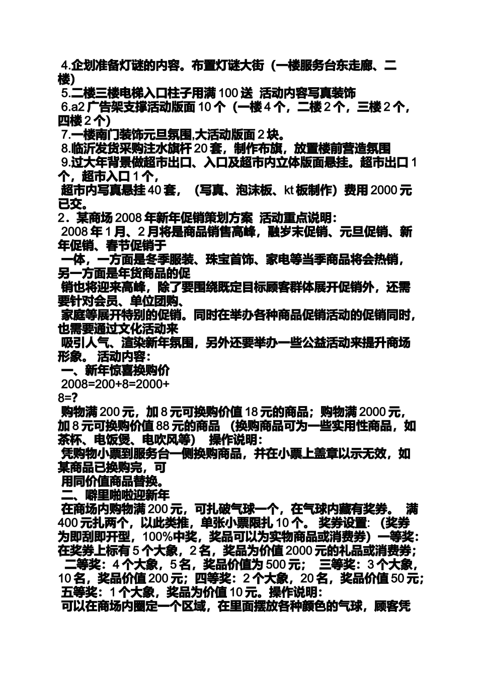 促销方案之超市冬季促销活动方案_第2页