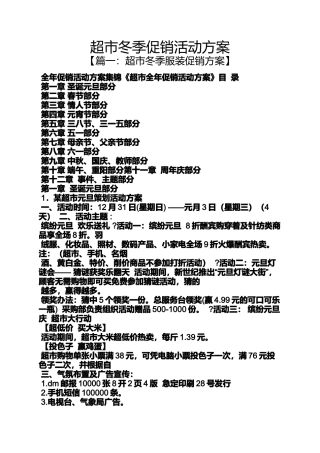 促销方案之超市冬季促销活动方案
