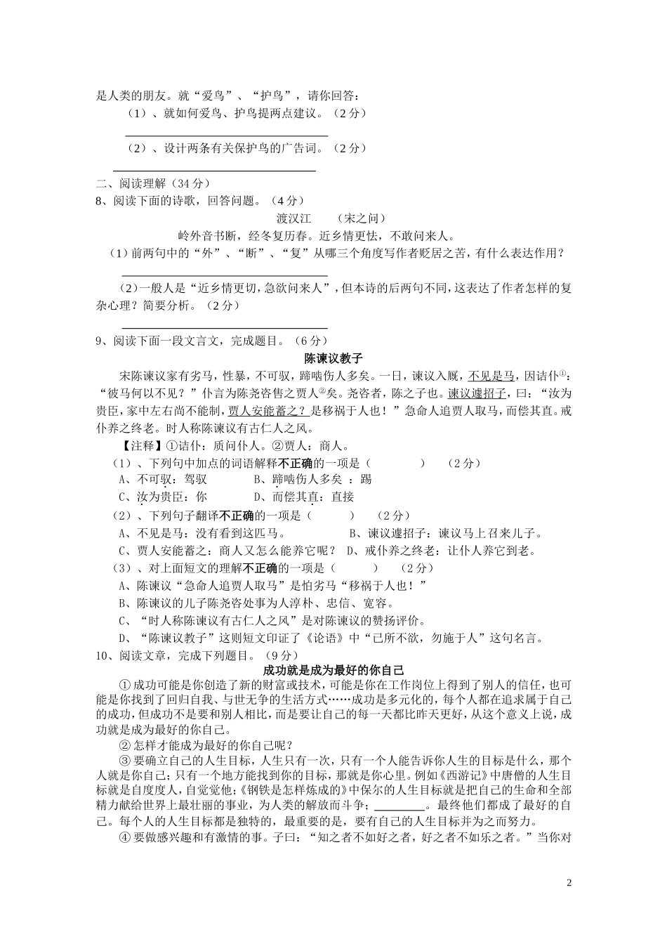 八年级下语文阶段性测试3月_第2页