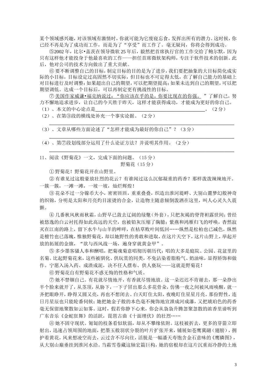 八年级下语文阶段性测试3月_第3页