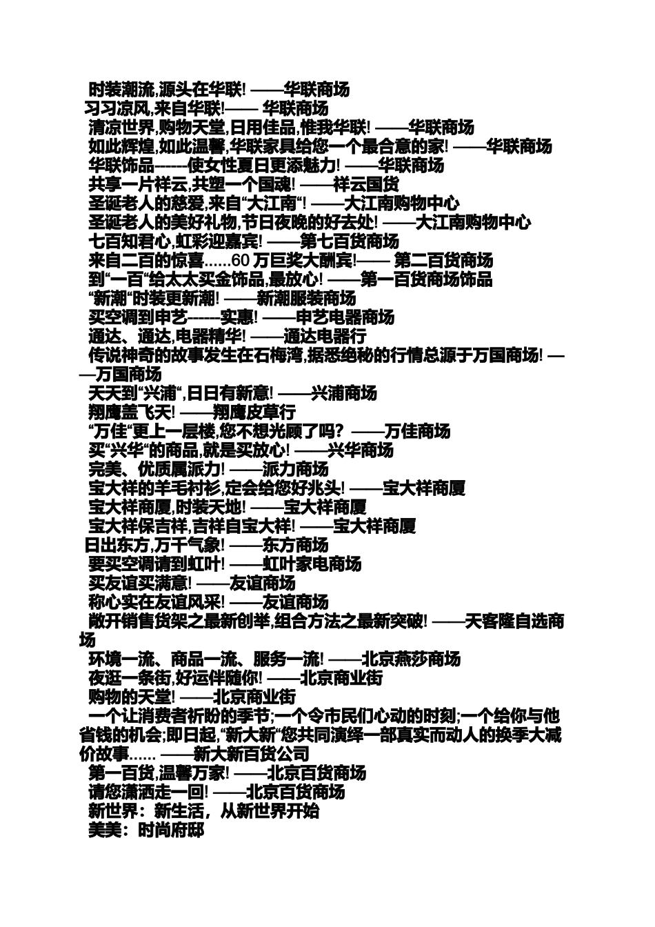 促销方案之超市食品促销标语_第3页