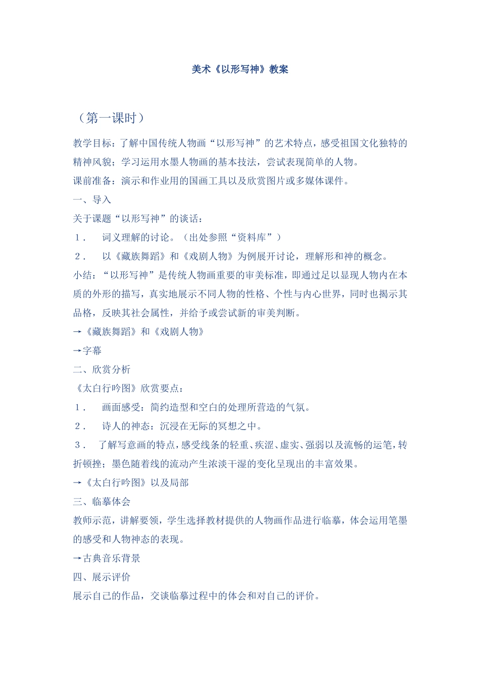 八年级下册美术教案-以形写神_第1页