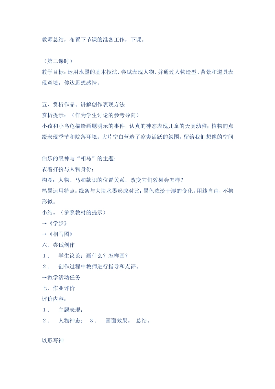 八年级下册美术教案-以形写神_第2页
