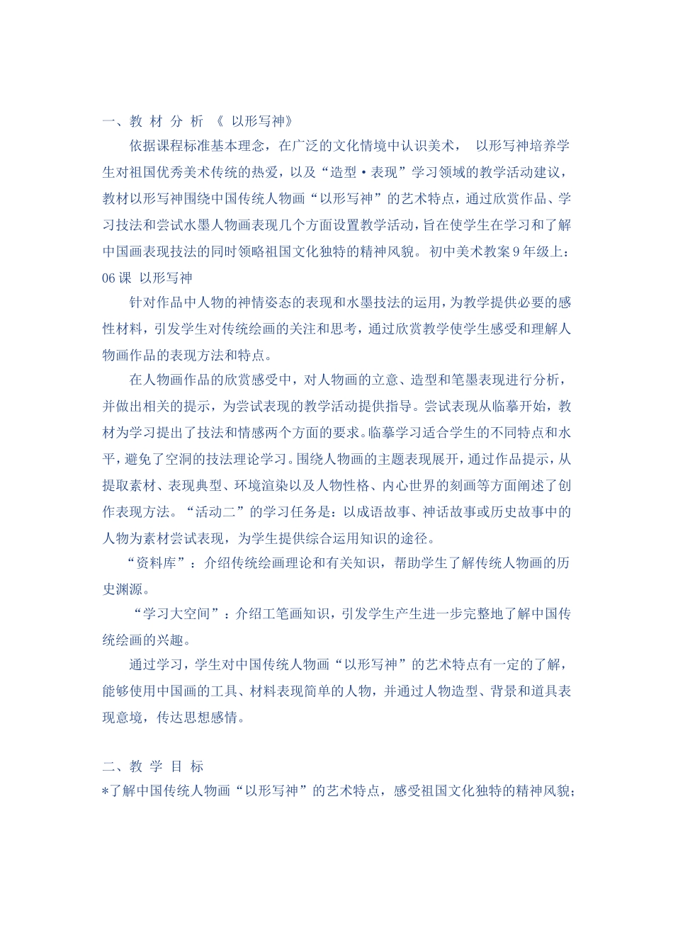 八年级下册美术教案-以形写神_第3页