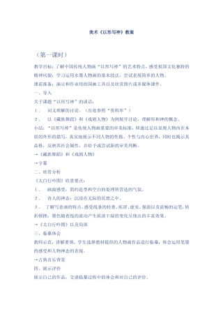 八年级下册美术教案-以形写神