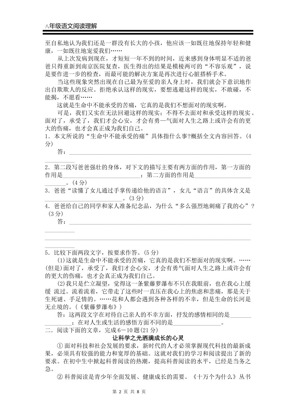 八年级下语文课外阅读理解训练及答案(1)_第2页
