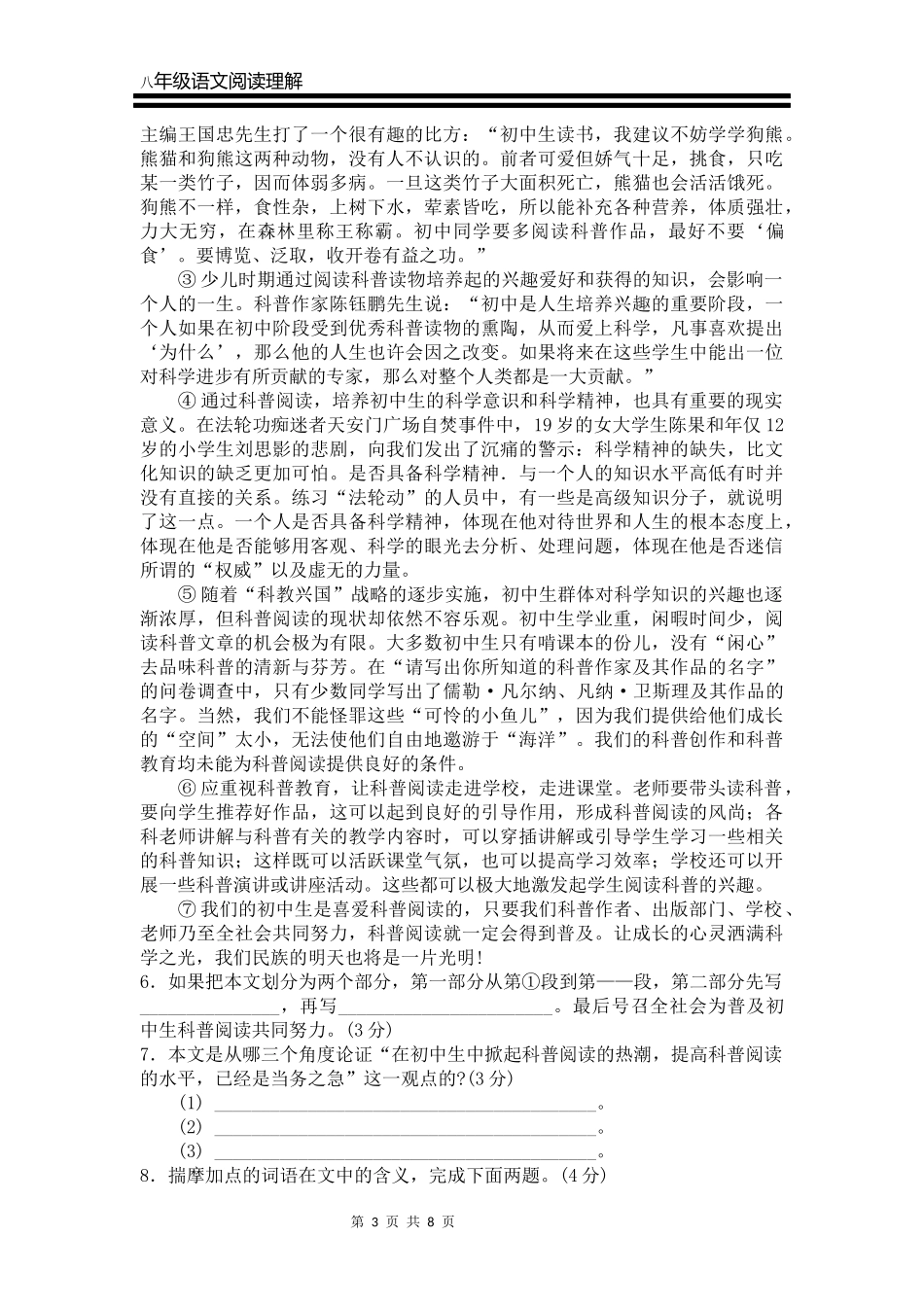 八年级下语文课外阅读理解训练及答案(1)_第3页