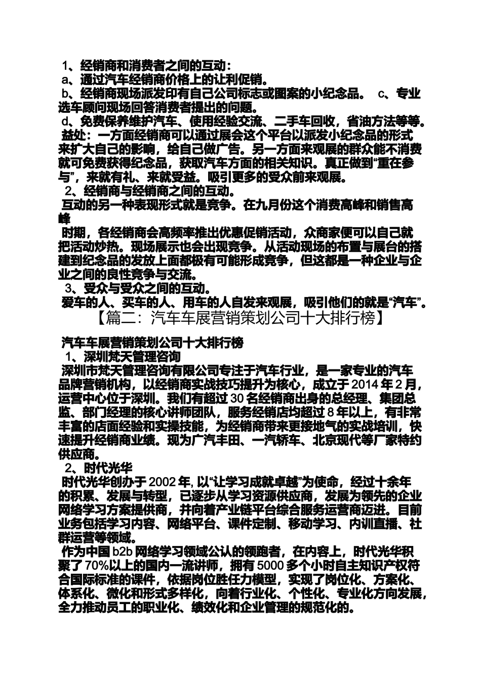 促销方案之车展促销口号_第3页