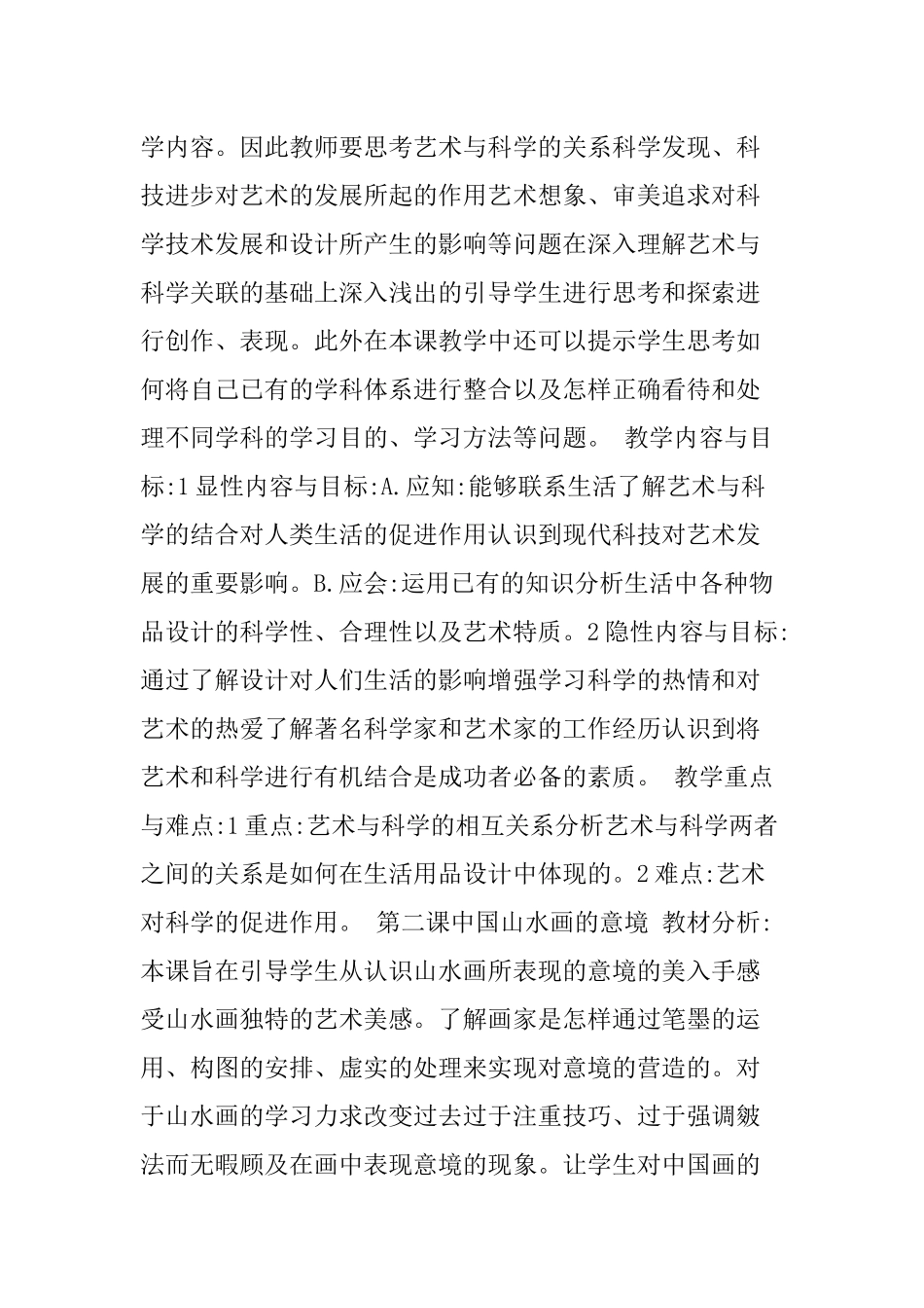 八年级下册美术课本_第2页