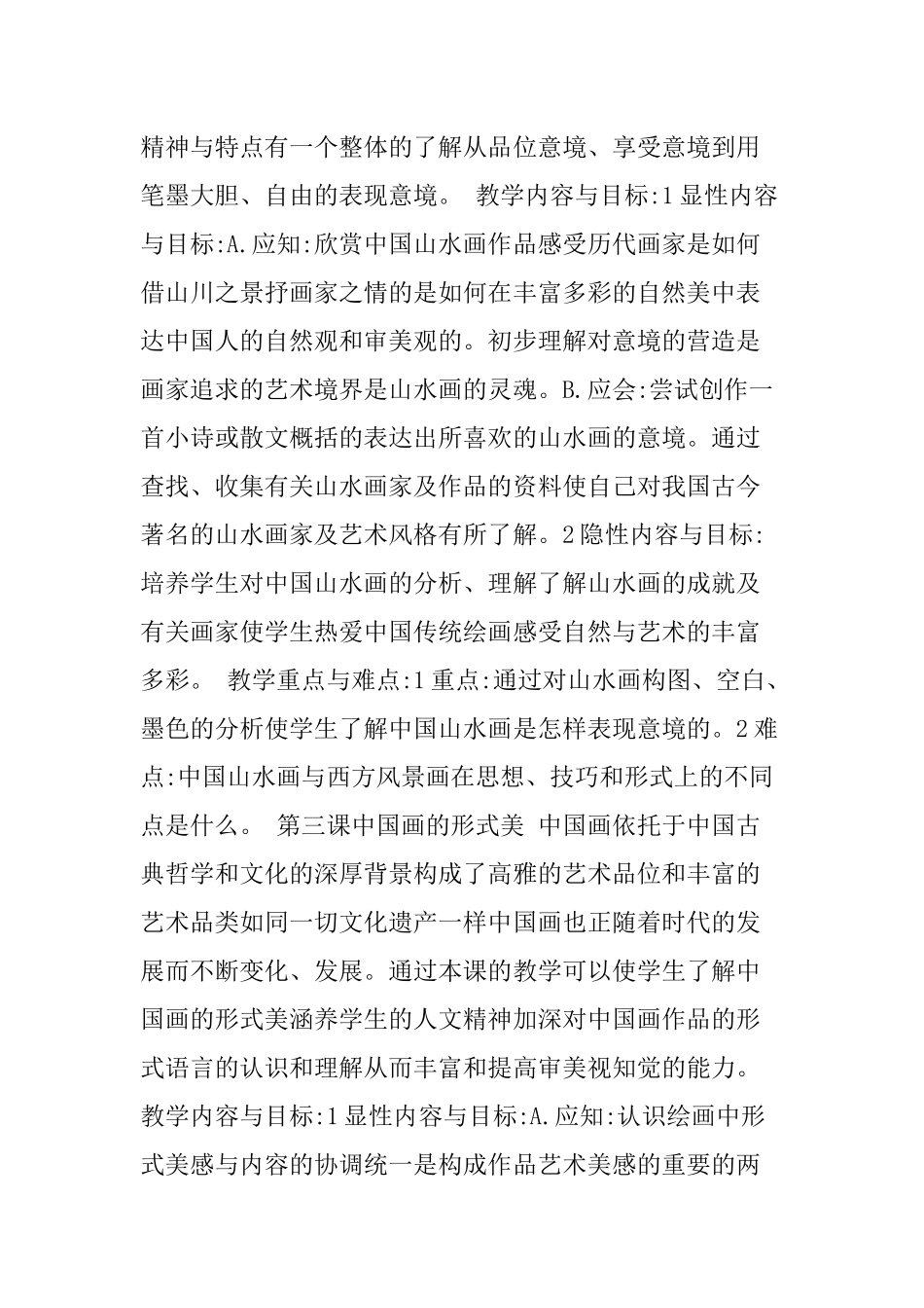 八年级下册美术课本_第3页