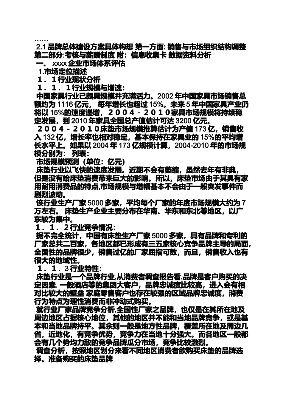 促销方案之床垫促销活动方案_第2页