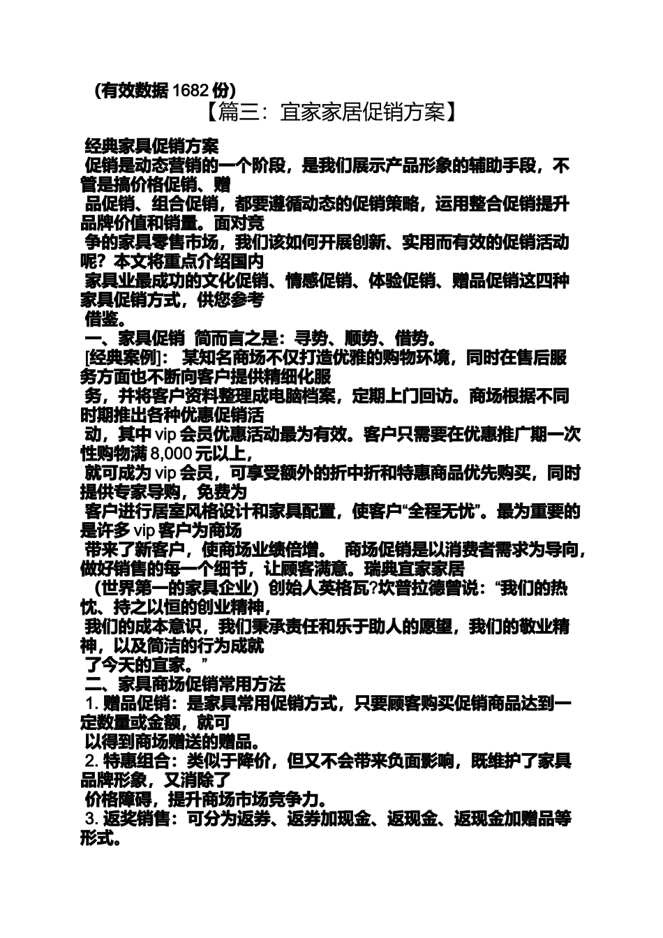促销方案之床垫促销活动方案_第3页