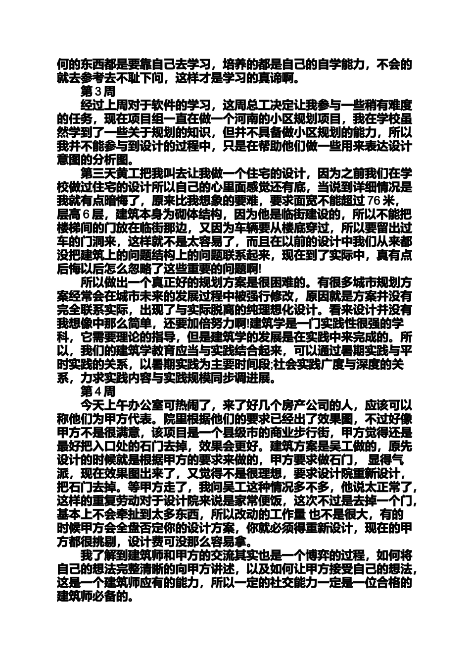 周记作文之平面设计顶岗实习周记大全_第2页