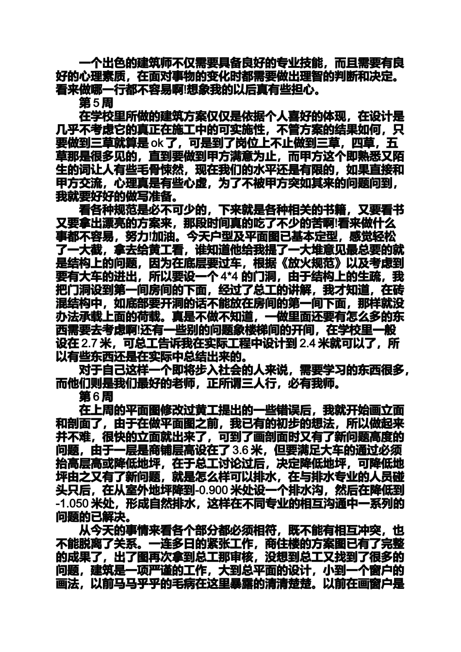 周记作文之平面设计顶岗实习周记大全_第3页