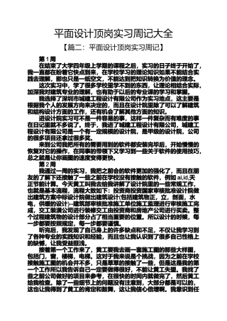 周记作文之平面设计顶岗实习周记大全