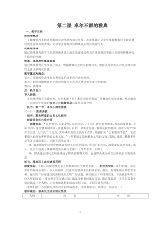 卓尔不群的雅典 梭伦改革和克利斯提尼改革