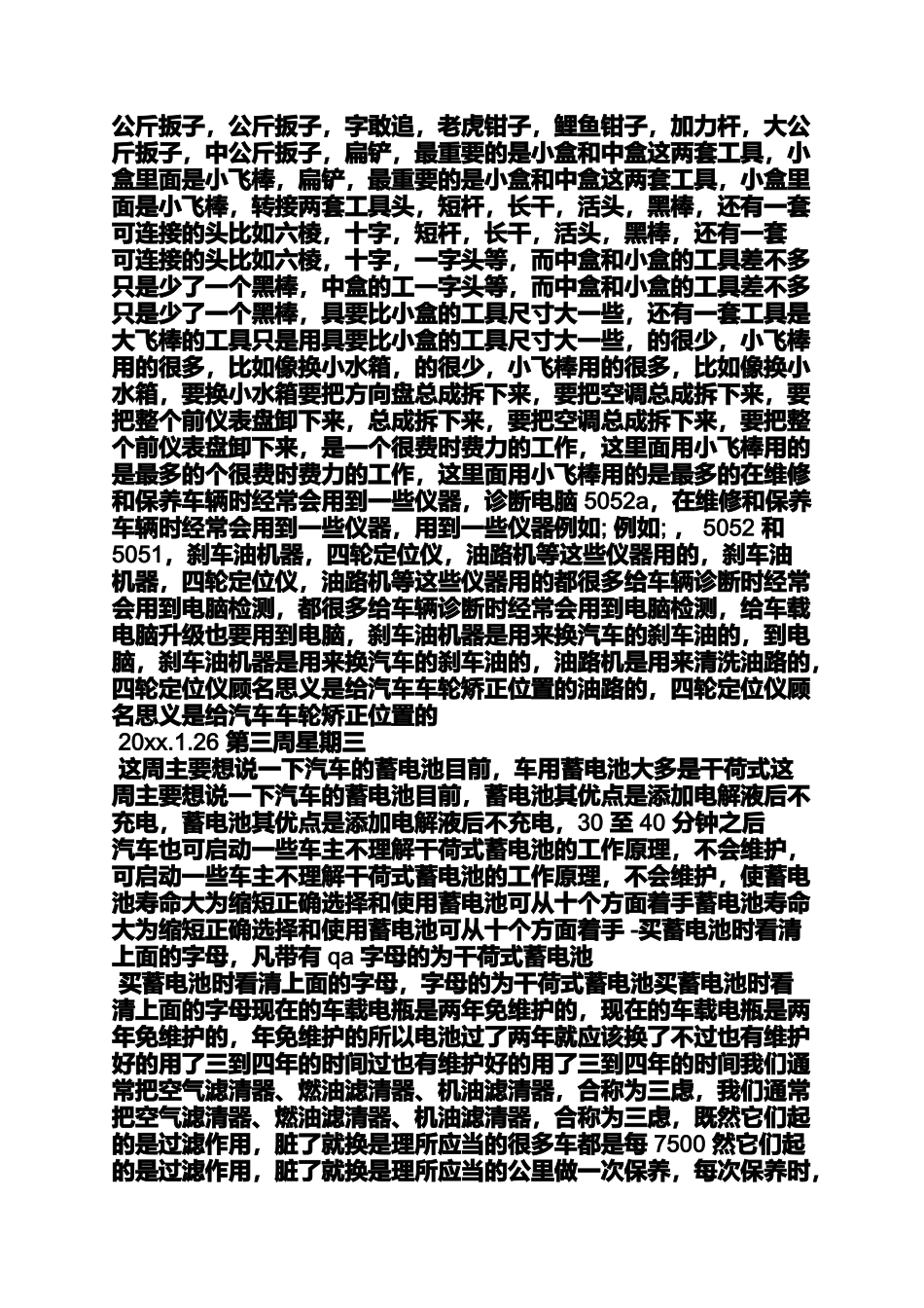 周记作文之汽车维修厂实习周记_第2页