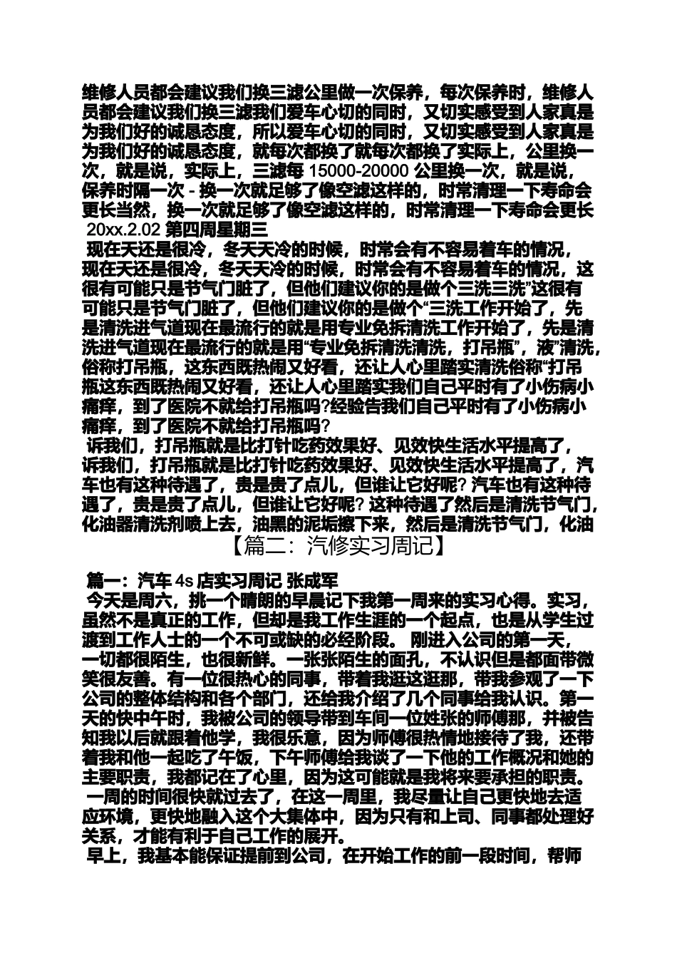 周记作文之汽车维修厂实习周记_第3页