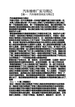 周记作文之汽车维修厂实习周记