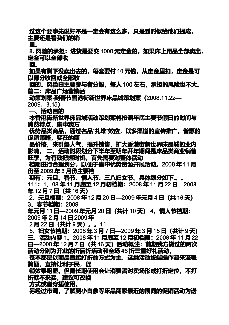 促销方案之床品促销活动方案_第2页