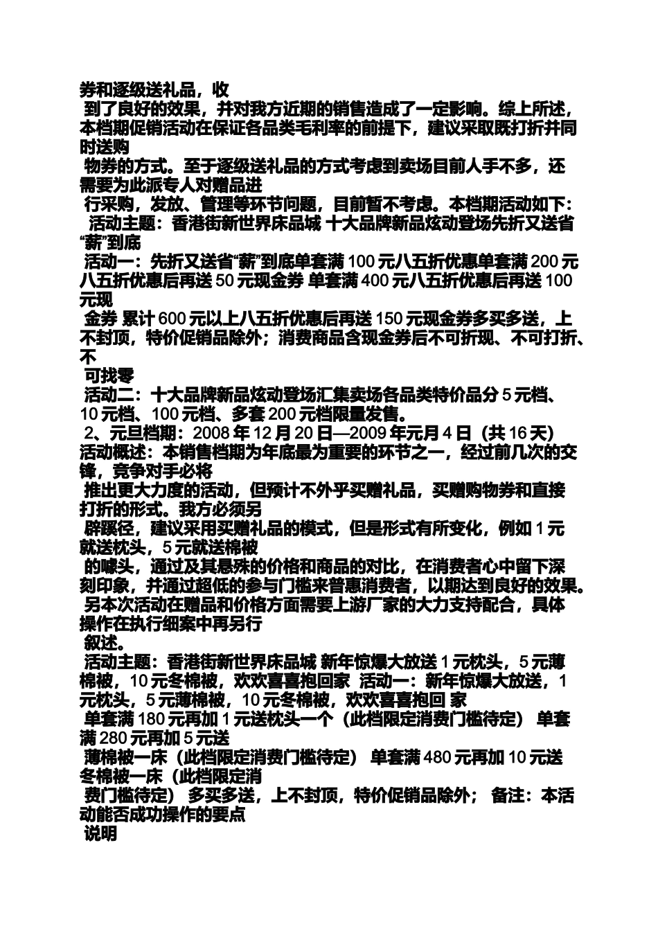 促销方案之床品促销活动方案_第3页