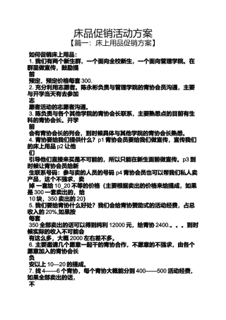 促销方案之床品促销活动方案