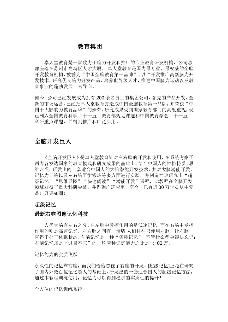 卓人堂教育出品简介_第1页