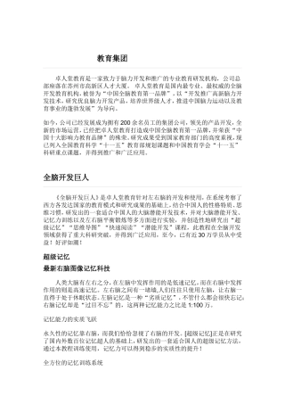 卓人堂教育出品简介