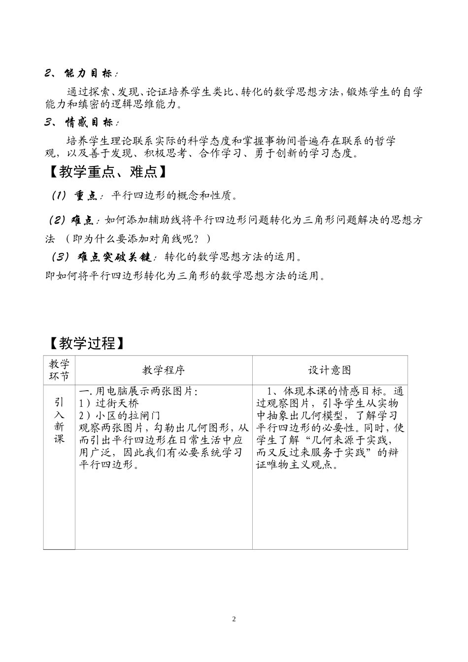 八年级下册平行四边形性质教案_第2页