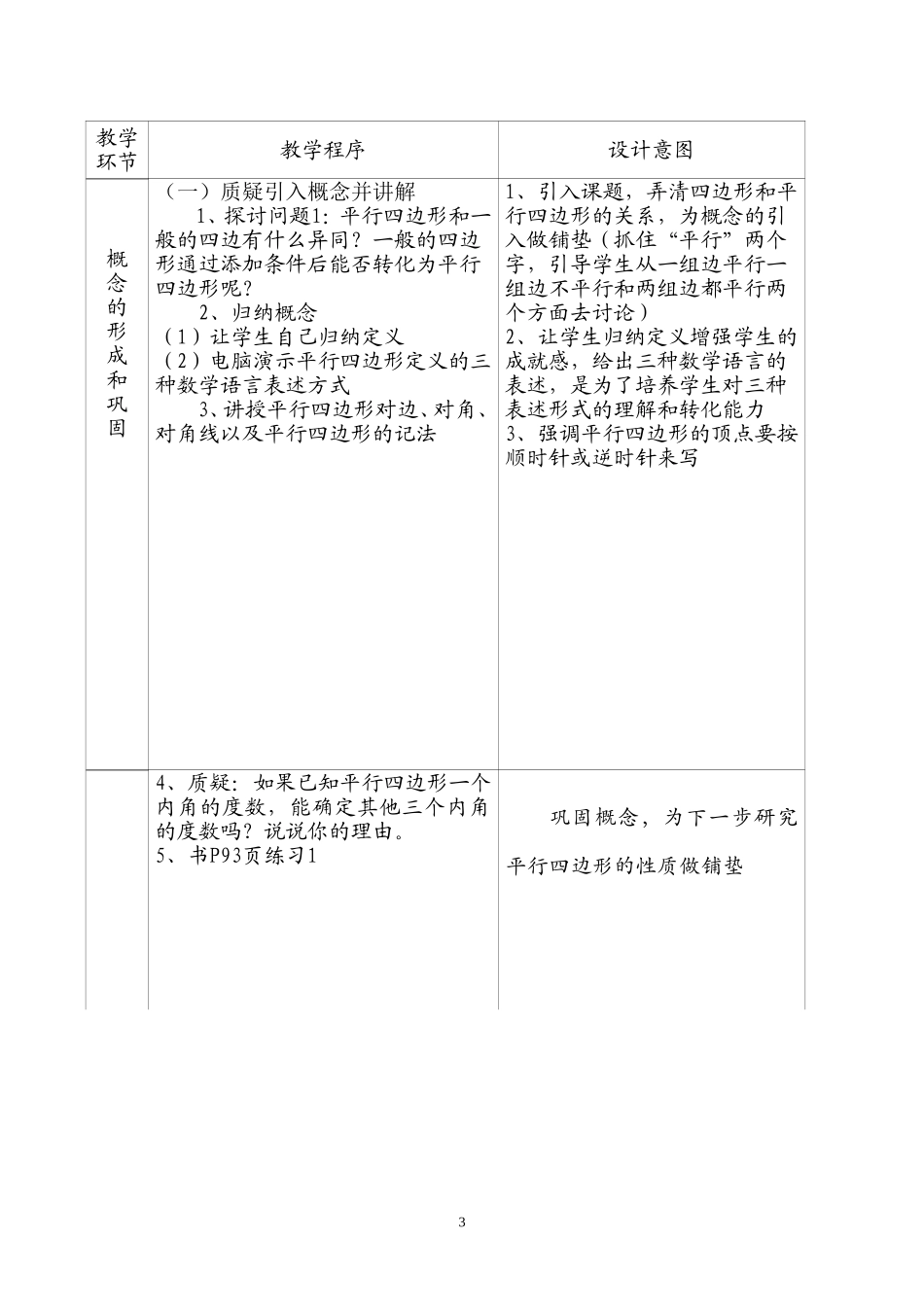 八年级下册平行四边形性质教案_第3页