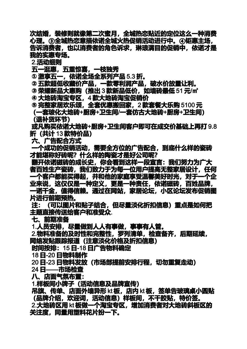 促销方案之瓷砖促销口号_第2页