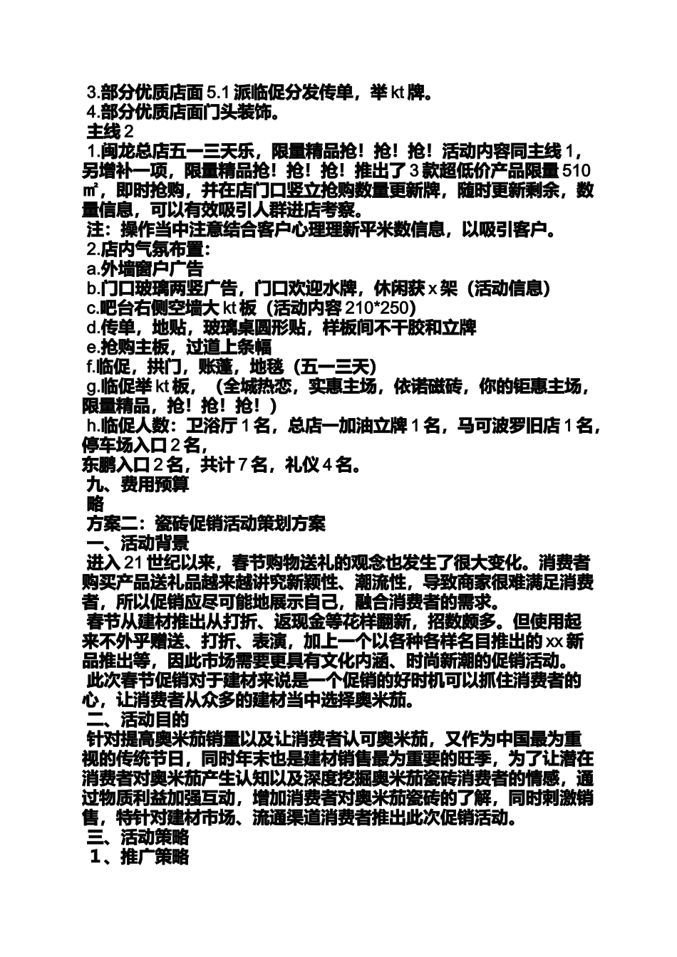 促销方案之瓷砖促销口号_第3页