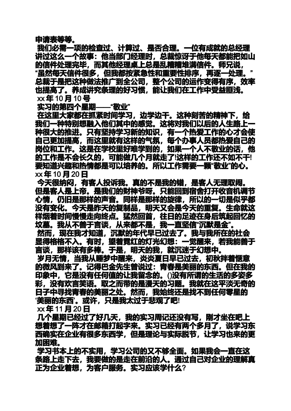 周记作文之汽车维修实习周记_第2页