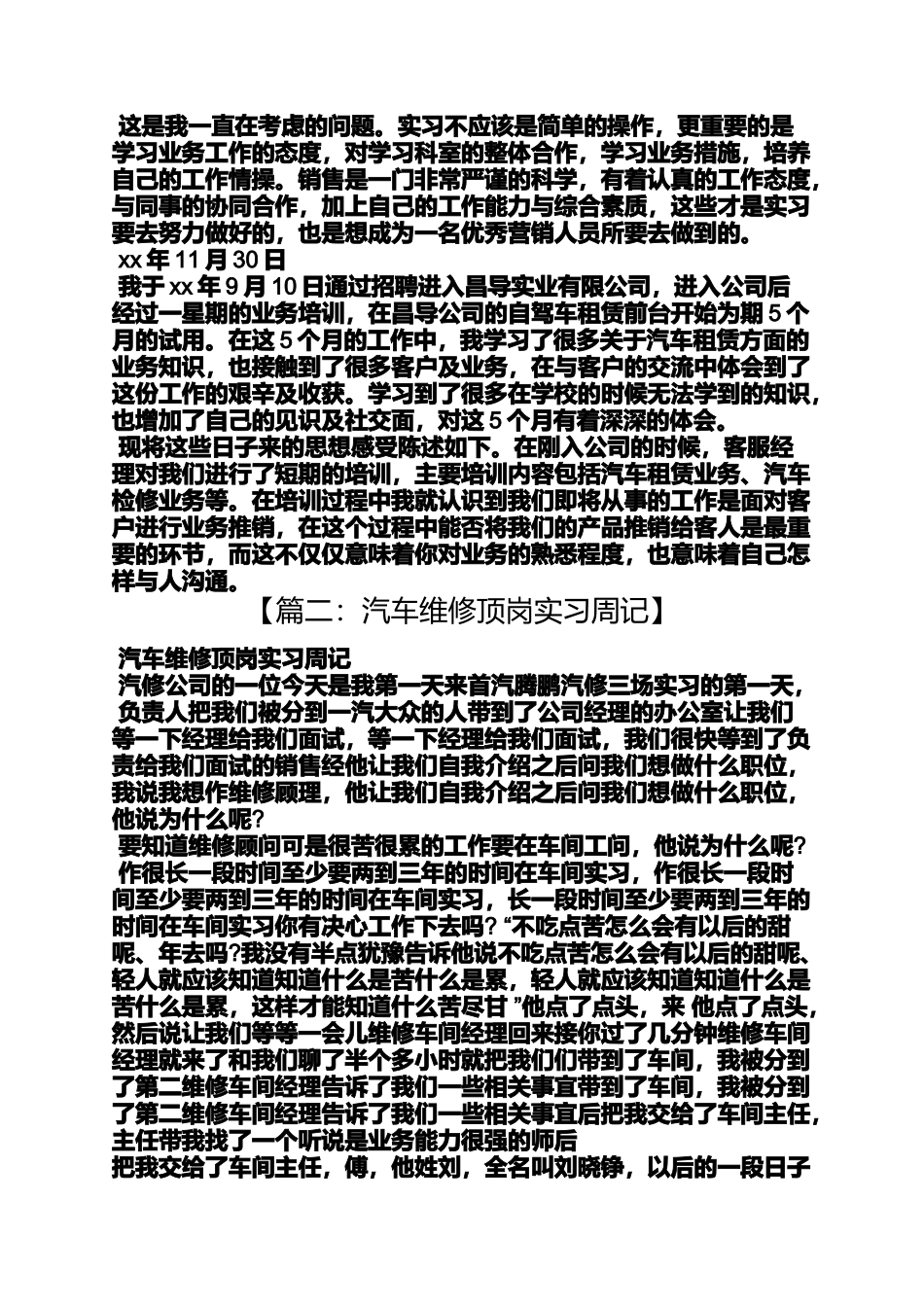 周记作文之汽车维修实习周记_第3页
