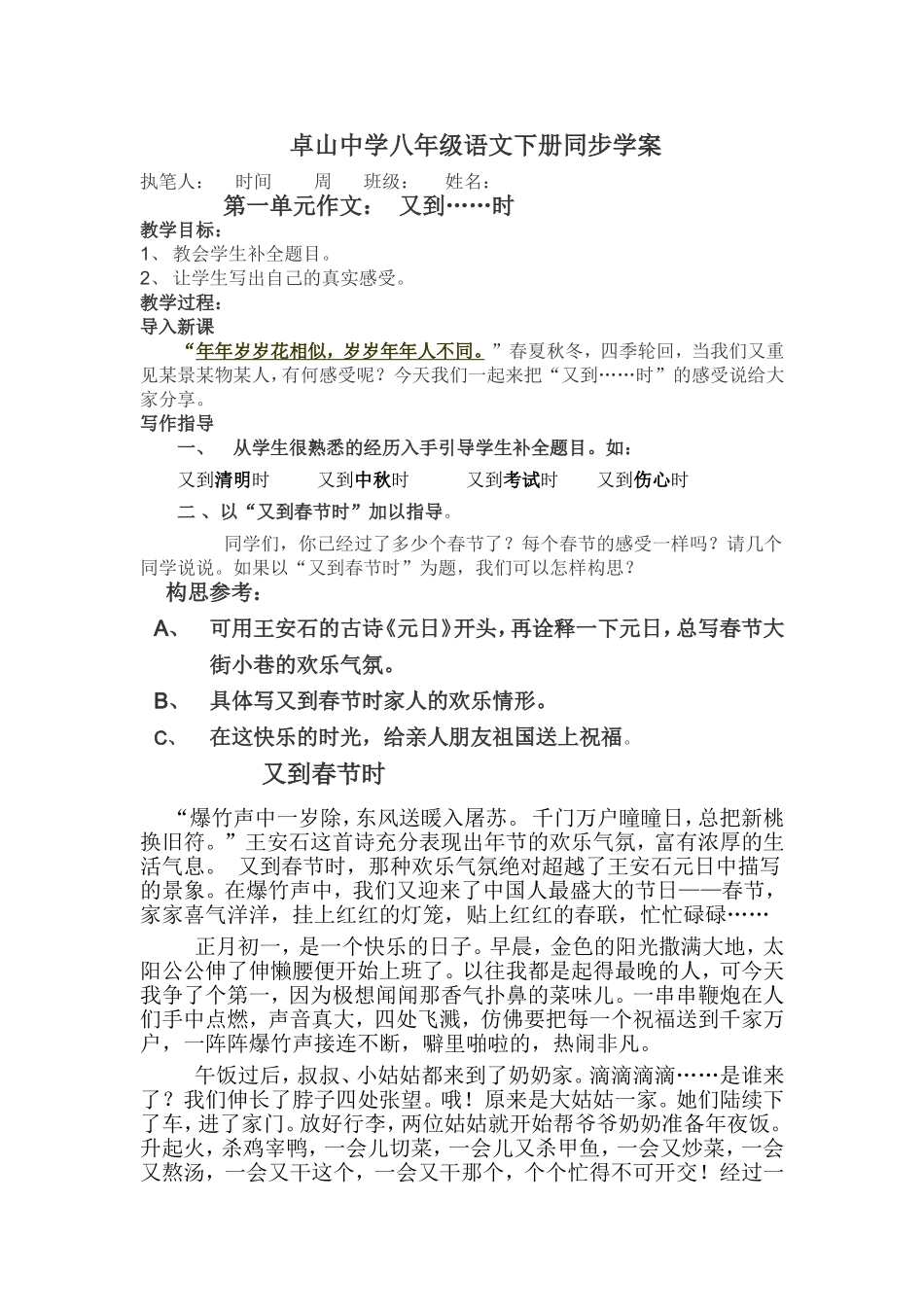 卓山中学八年级语文下册同步学案_第1页