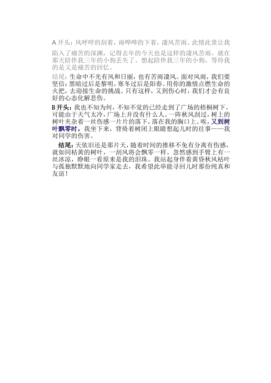 卓山中学八年级语文下册同步学案_第3页