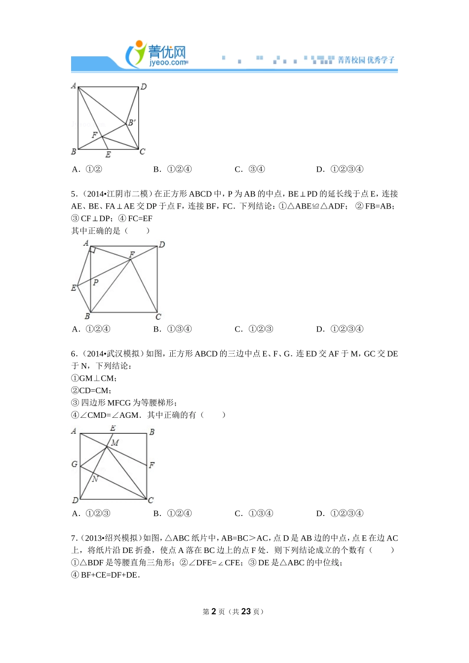 八年级下册---平行四边形压轴题解析(同名11622)_第2页