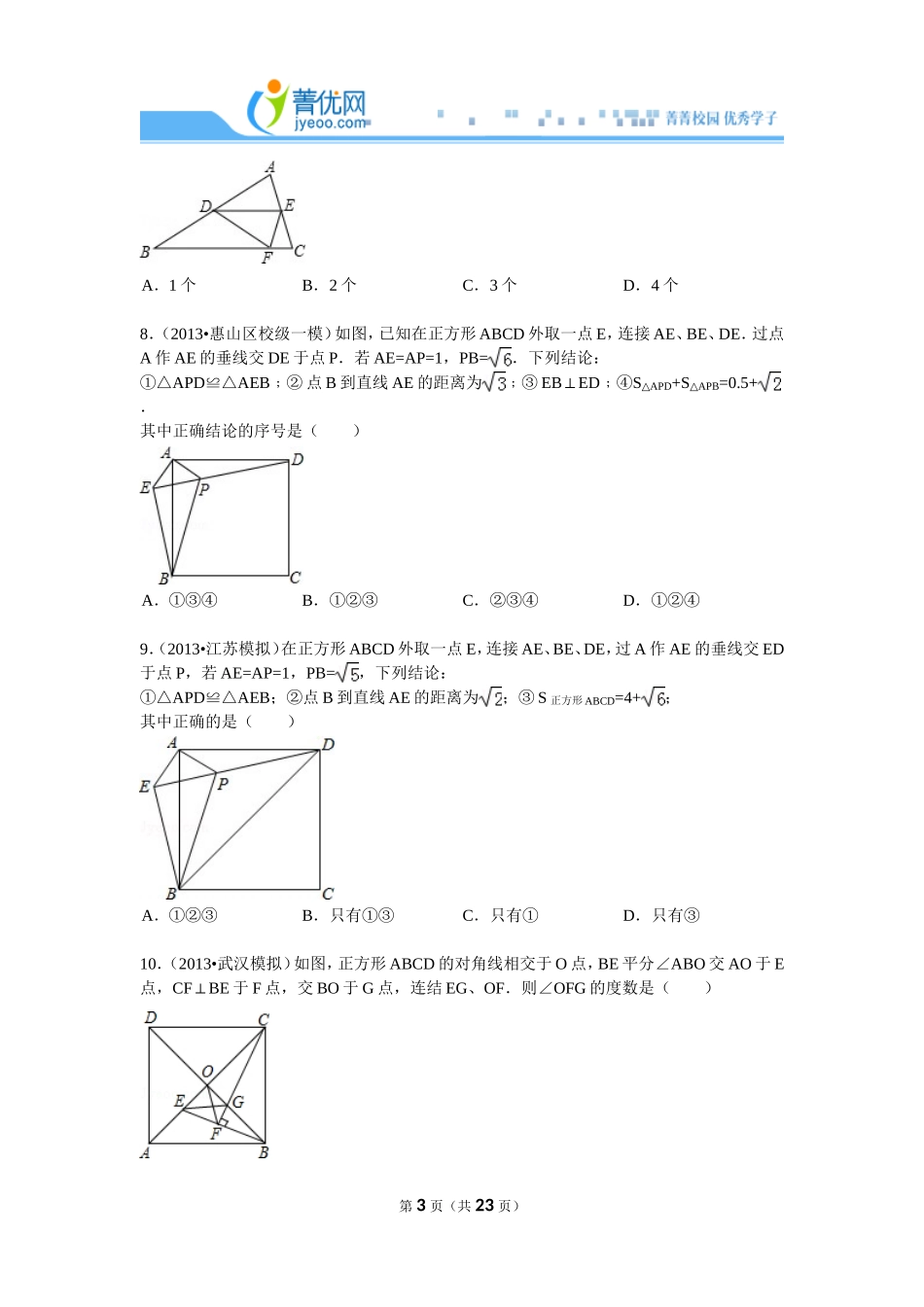八年级下册---平行四边形压轴题解析(同名11622)_第3页