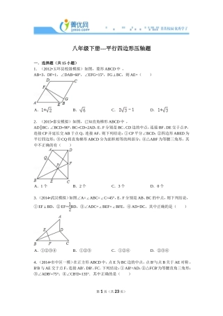 八年级下册---平行四边形压轴题解析(同名11622)