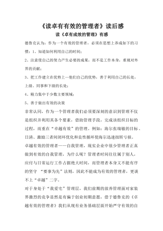 卓有有效的管理者读后感