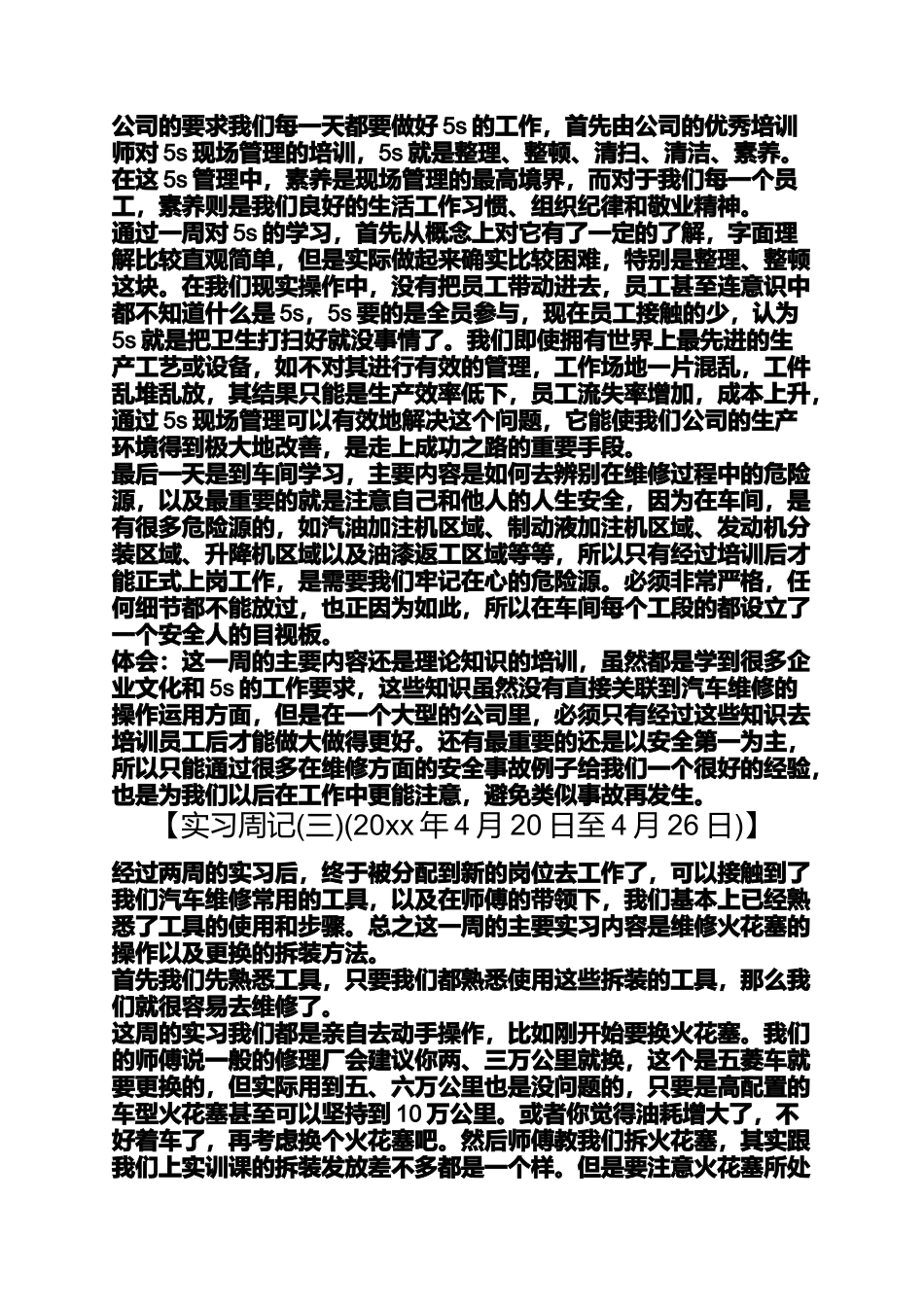 周记作文之汽车修理顶岗实习周记范例_第2页