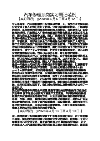 周记作文之汽车修理顶岗实习周记范例