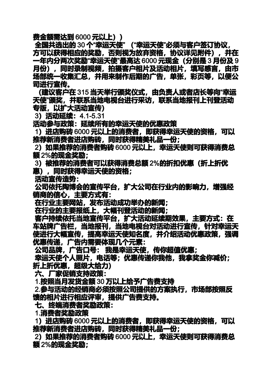 促销方案之瓷砖店促销活动方案_第3页