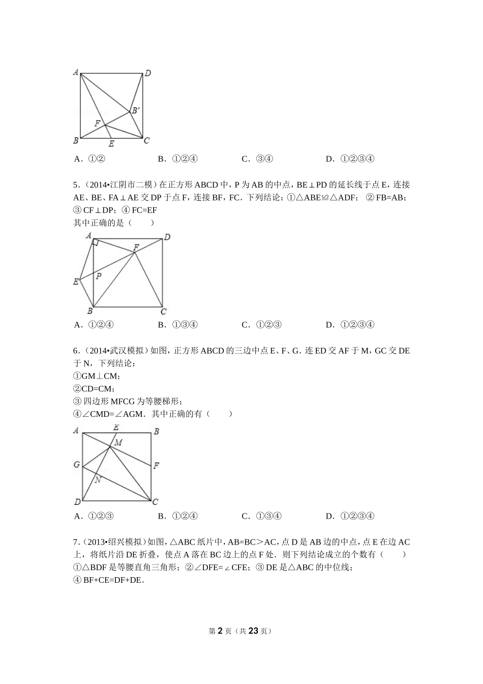 八年级下册---平行四边形压轴题解析_第2页