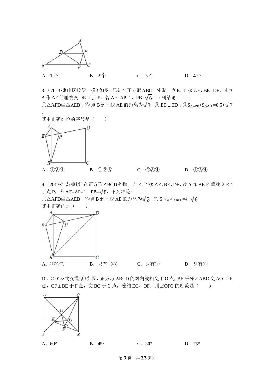 八年级下册---平行四边形压轴题解析_第3页