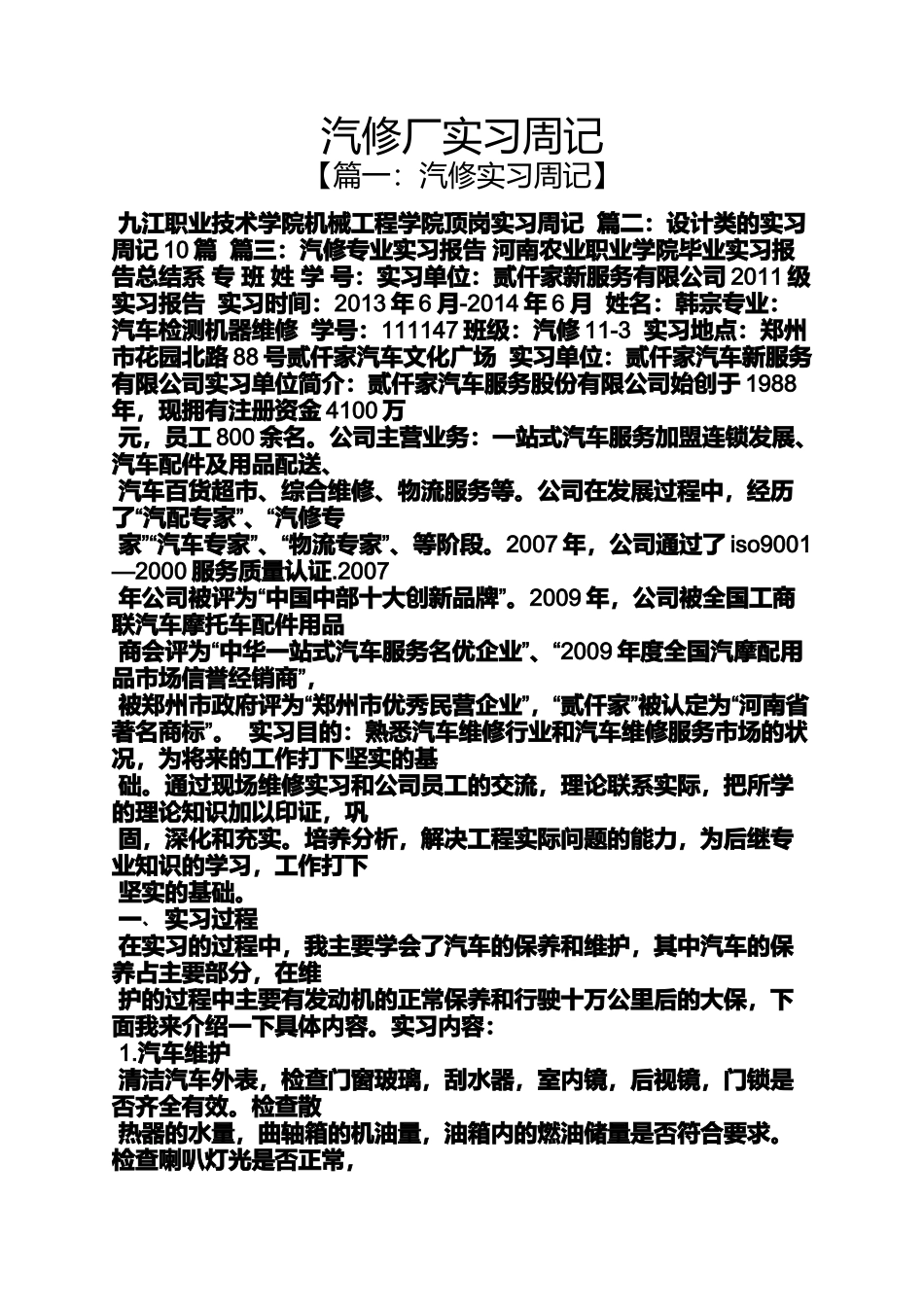 周记作文之汽修厂实习周记_第1页