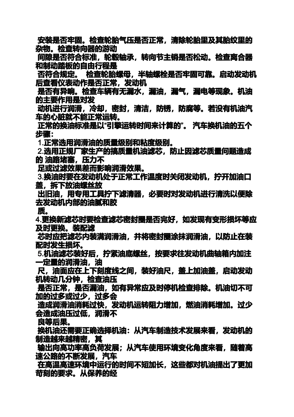 周记作文之汽修厂实习周记_第2页