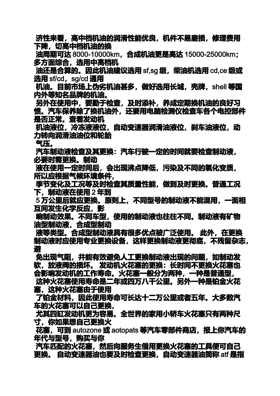 周记作文之汽修厂实习周记_第3页