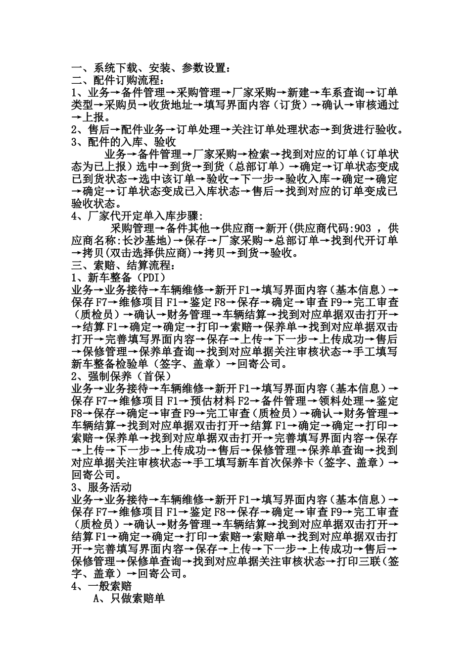 卓越DMS系统操作流程_第1页